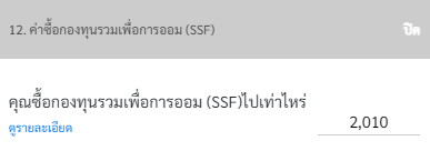 ค่าซื้อกองทุน SSF